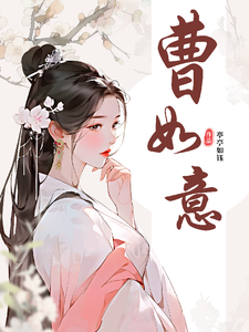 曹如意 cover