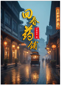 Regenerating Medicine Shop cover