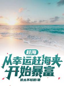 Sea-Hunting: Starting With a Lucky Clam Grab to Get Rich cover