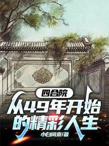 Siheyuan: Damn It—My Brother Is Actually Li Huai De cover