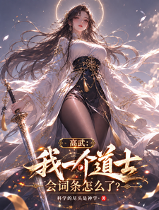 High Martial Arts: What’s Wrong With a Taoist Knowing Keywords? cover
