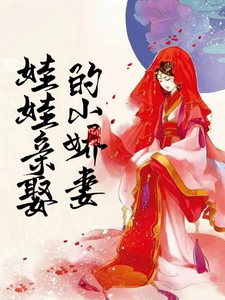 The Young Wife I Married After a Childhood Betrothal cover