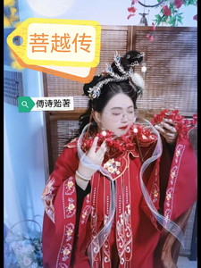 菩越传 cover