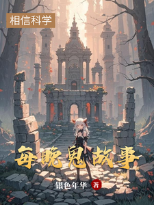 每晚鬼故事 cover