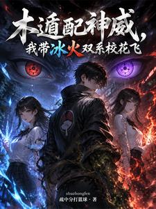 Wood Release Plus Kamui; I Take the Ice-Fire Dual-System Campus Belle Flying cover