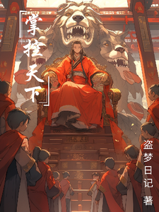 掌控天下 cover