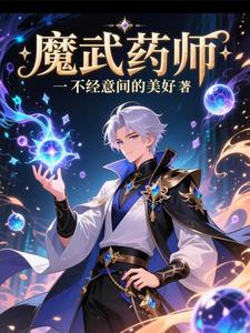 Magic and Martial Medicine Master cover