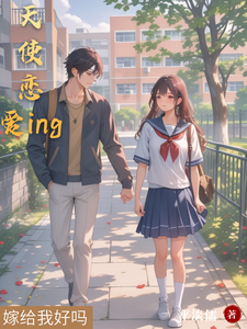 天使恋爱ing cover