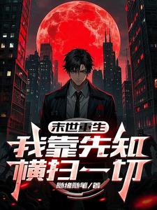 Reborn in the Apocalypse: I Sweep Everything with Prophecy cover