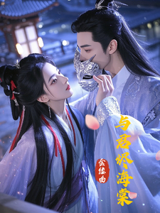 金缕曲：与君烬海棠 cover