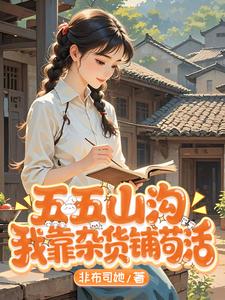 In the Wuwu Mountain Gully, I Survive by Running a General Store cover
