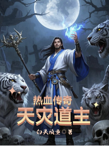 Hot-Blooded Legend: Lord of the Disaster Path cover