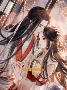 重生王妃很宠夫 cover