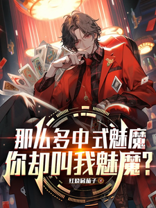 With So Many Chinese-Style Succubi, You Still Call Me a Succubus? cover