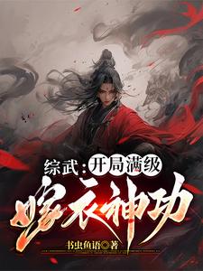 Martial World Crossover: At the Start, I Have Master-Level Marriage Robe Divine Art cover