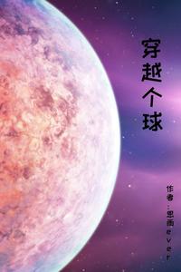 穿越个球 cover