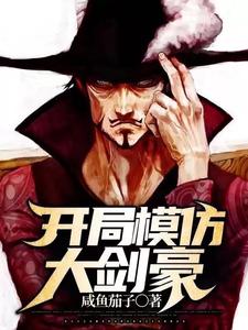人在火影，开局模仿大剑豪 cover