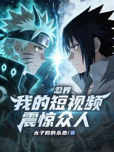 The Ninja World: My Short Videos Shock Everyone cover