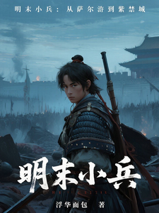 Late Ming Little Soldier: From Sarhu to the Peak of the Forbidden City cover