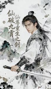 Reborn Immortal Lord: Sword Shatters the Nine Heavens cover