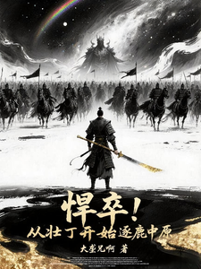 Brave Soldiers! From Conscripts to Rule Over Central Plains cover