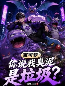 Pokémon: You Say My Koffing-Mud Is Trash? cover