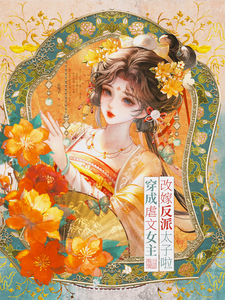 穿成虐文女主，改嫁反派太子啦 cover