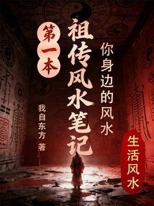 The First Ancestral Fengshui Notebook cover