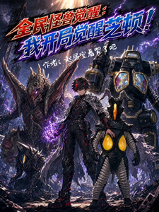 Monster Awakening for Everyone: I Awaken Zetton at the Start! cover