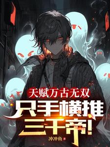 A Talent Unmatched Through Eternity, With One Hand I Crush 3,000 Emperors! cover