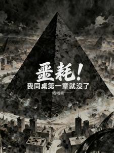 Bad News! My Seatmate Disappeared in Chapter One cover
