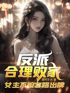 The Villain Reasonably Squanders Money, and the Female Lead Plays Out of Script cover