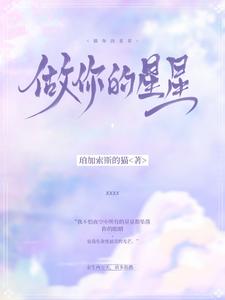 做你的星星 cover
