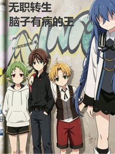 Mushoku Tensei: The King With a Mentally Ill Brain cover