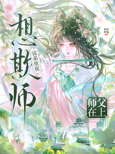 Master Above: The Disciple Thinks About Bullying His Master Every Night cover