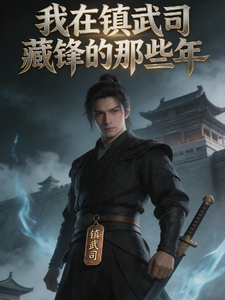 Those Years I Hid My Edge in the Zhenwu Division cover