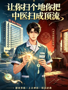 Sweep the Floor for Me—And You Turn Traditional Chinese Medicine into a Top Trend cover