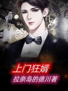 上门狂婿 cover