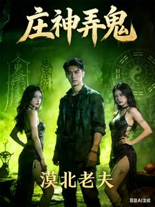 庄神弄鬼 cover