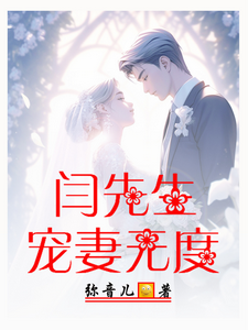 Mr. Yan Spoils His Wife Without Limits cover