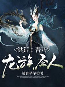 Primal Chaos: I Am the Dragon Clan Sage cover