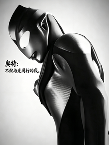 奥特:不配与光同行的我 cover