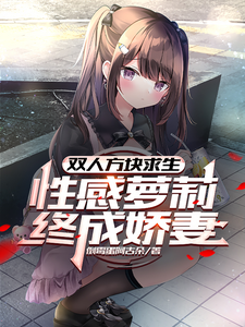 Two-Person Block Survival: The Sexy Little Girl Becomes a Cherished Wife cover