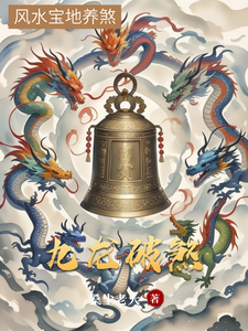 Nine Dragons Break the Evil Fate cover