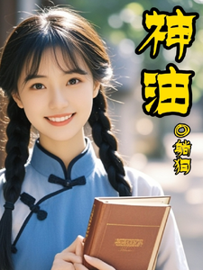 Divine Oil cover