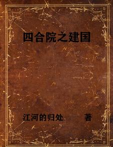 Siheyuan: Building the Nation cover