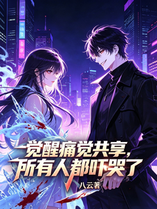 Awakened Shared Pain Sensation, and Everyone Was Scared to Tears cover
