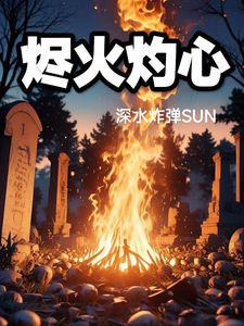 深水炸弹SUN的新 cover