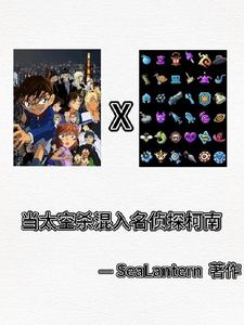 When Among Us Meets Detective Conan cover