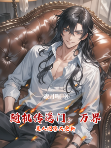 随机传送门：万界美人图鉴又更新 cover